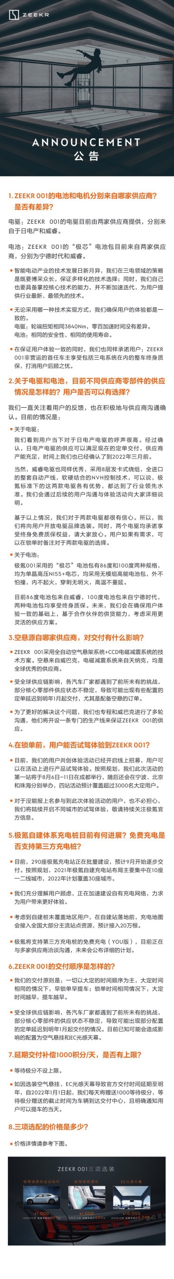 关于极氪电池电机等问题 极氪官方最新回应