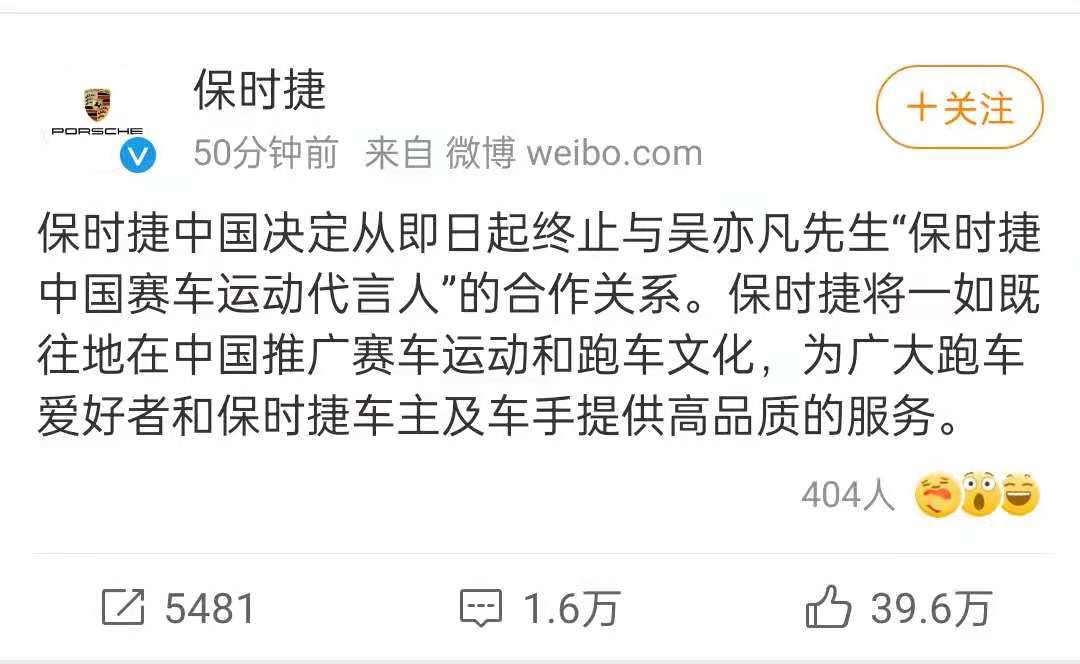 吴亦凡事件继续发酵，保时捷官宣：终止合作