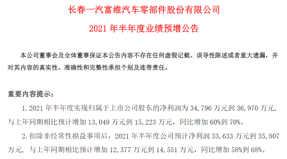 德赛西威、四维图新等多家自主零部件企业上半年业绩预增，增幅最高超3倍