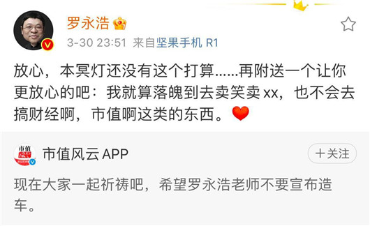 与其造车，罗永浩不如去理想做高管