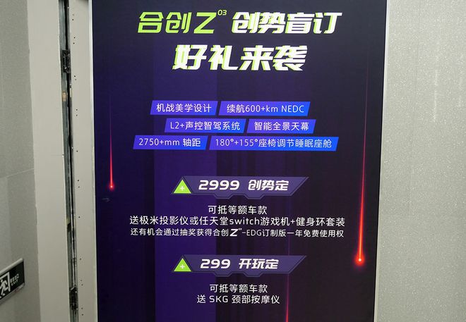 Z世代青年潮流之选 合创Z03到店实拍