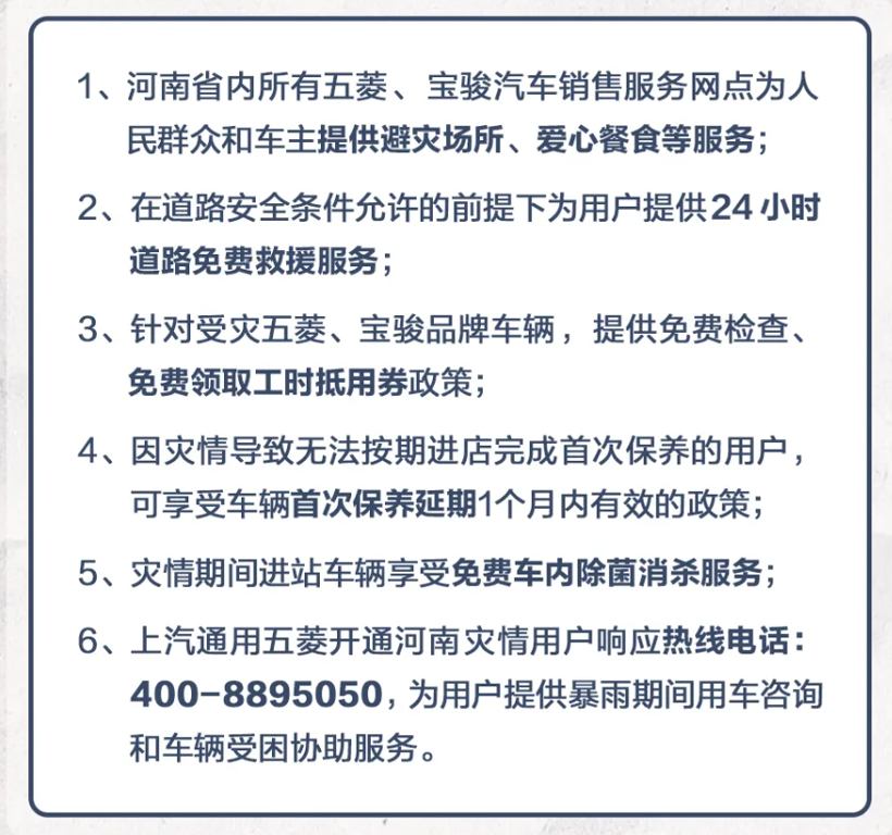 驰援河南，车企在行动（持续更新）