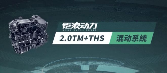 加入2.0TM+THS混动系统 全新传祺GS8今晚首发