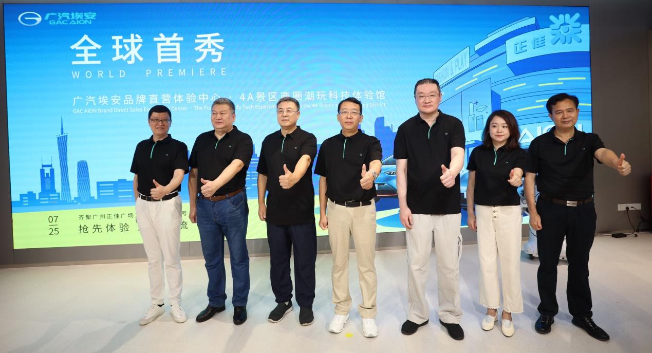广汽埃安全球首家品牌直营体验中心开业