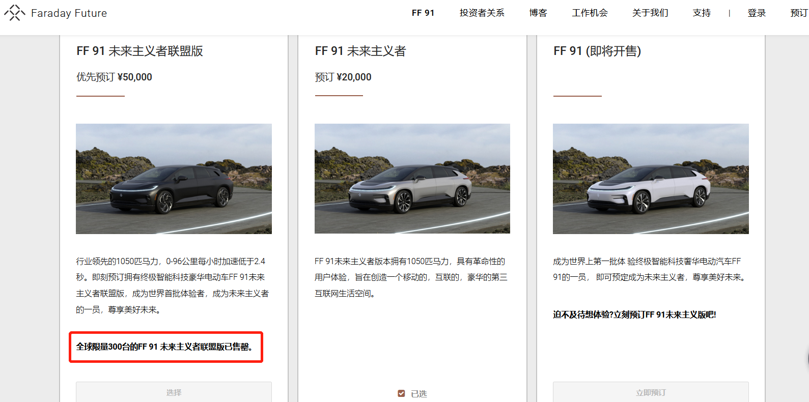 FF 91“未来主义者联盟”版限量300台已售罄