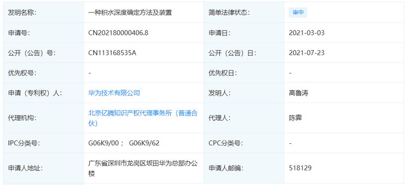 华为公开自动驾驶测量积水深度专利