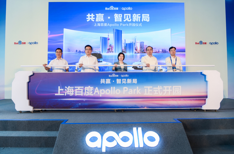 百度Apollo Park入驻上海汽车城