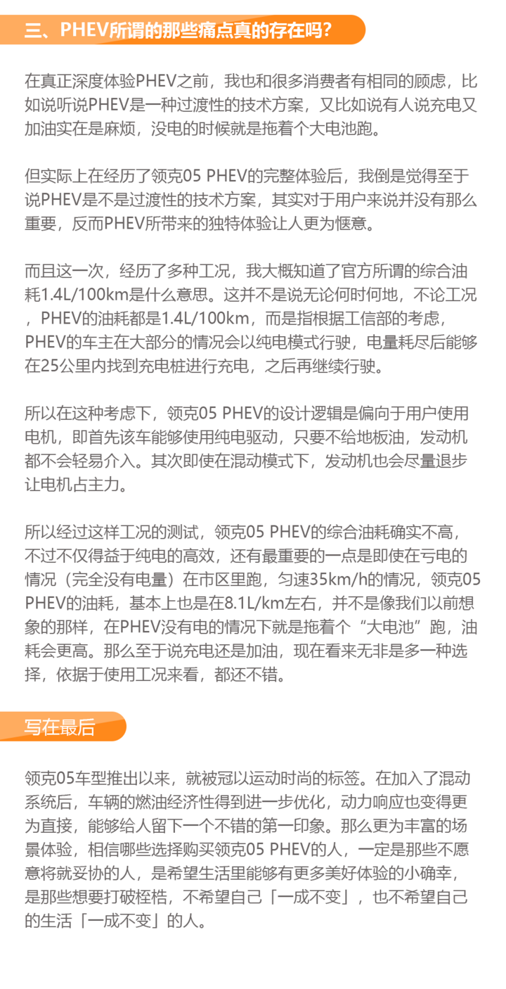 领克05为什么还需要推出一款PHEV