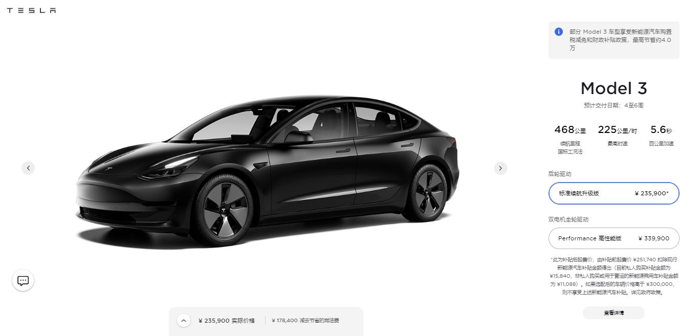 特斯拉Model 3国内起售价下调至23.59万元