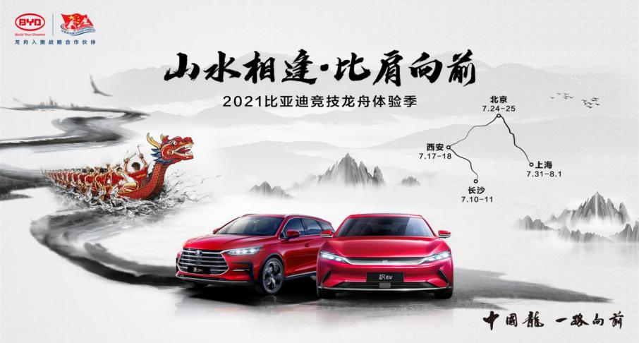 比亚迪竞技龙舟体验季“打卡”上海