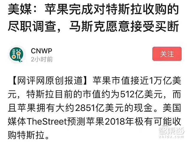 苹果收购特斯拉 苹果收购特斯拉