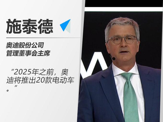 奥迪电动车规划