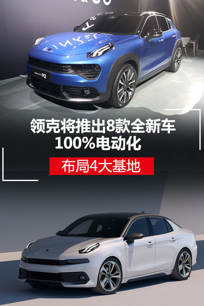 领克新车