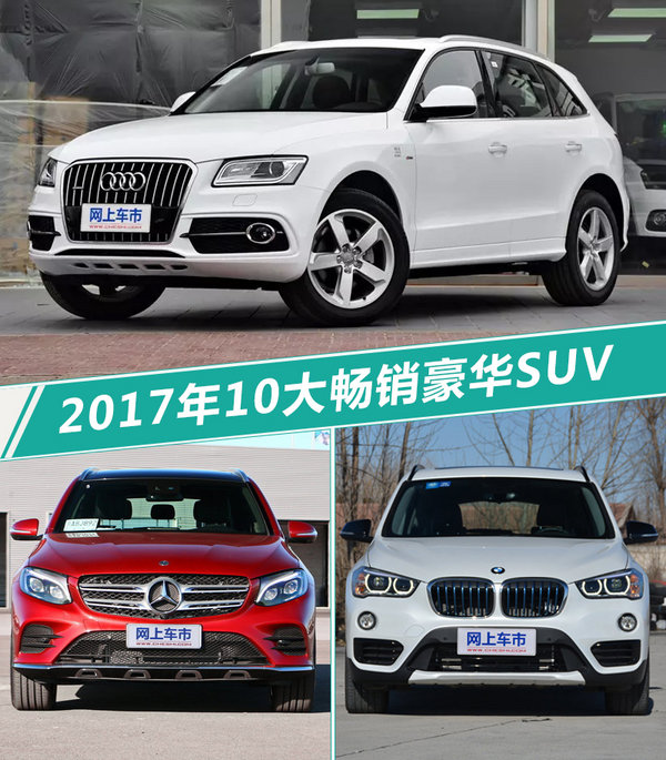 豪華SUV,豪華SUV銷量排行