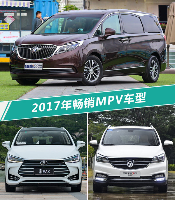 銷量，2017暢銷MPV