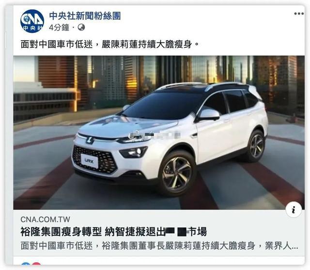 纳智捷的告别:方向错了,停止就只能是唯一选择