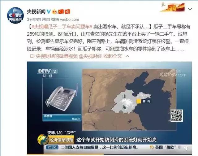 被央视批评,瓜子二手车推整改措施,网友:全是样子货