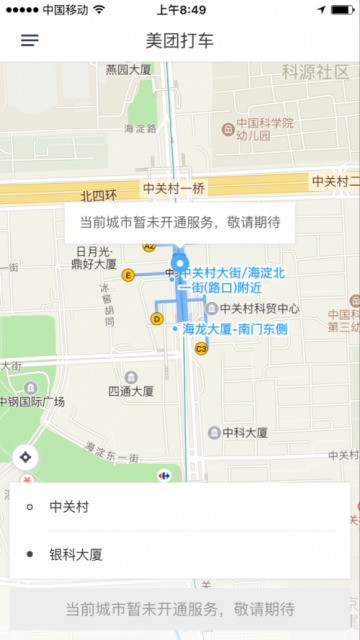 汽车后市场,美团打车