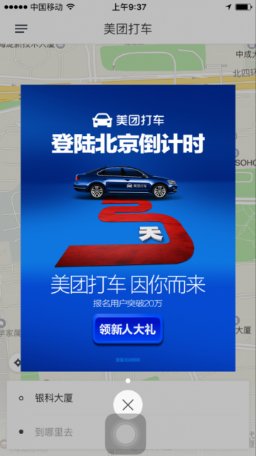 汽车后市场,美团打车