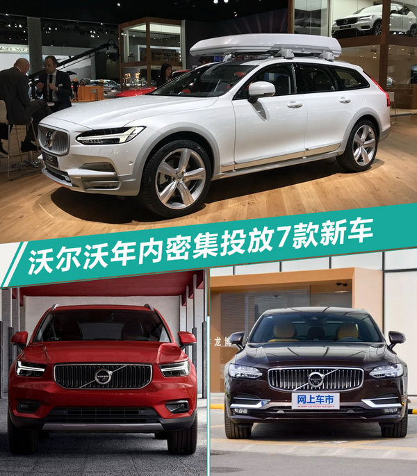 沃尔沃2018新车