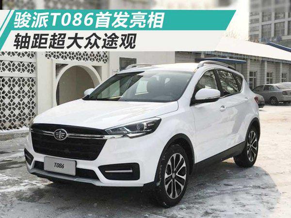 天津一汽骏派全新SUV,天津一汽骏派T086,大众途观