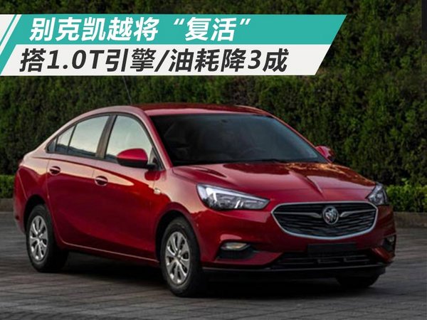 新车，新车,别克凯越，汽车油耗