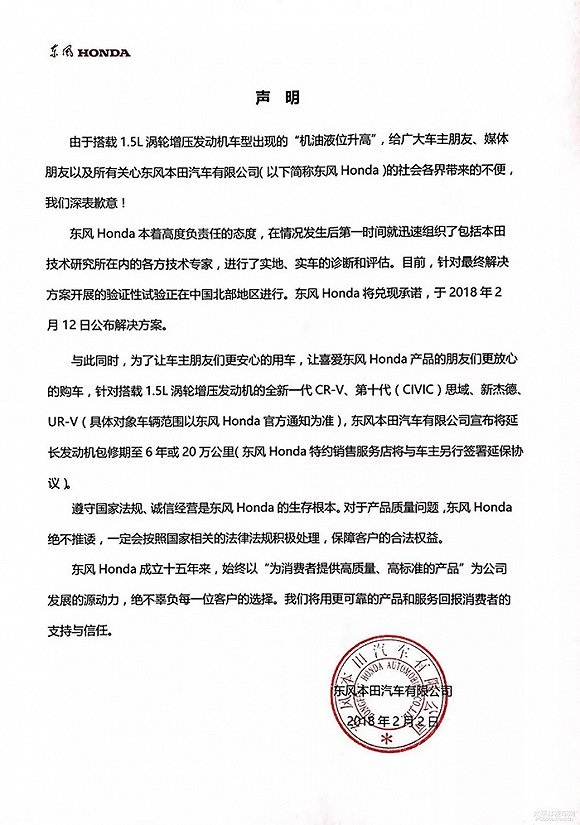 汽车后市场,东风本田 汽车后市场,东风本田