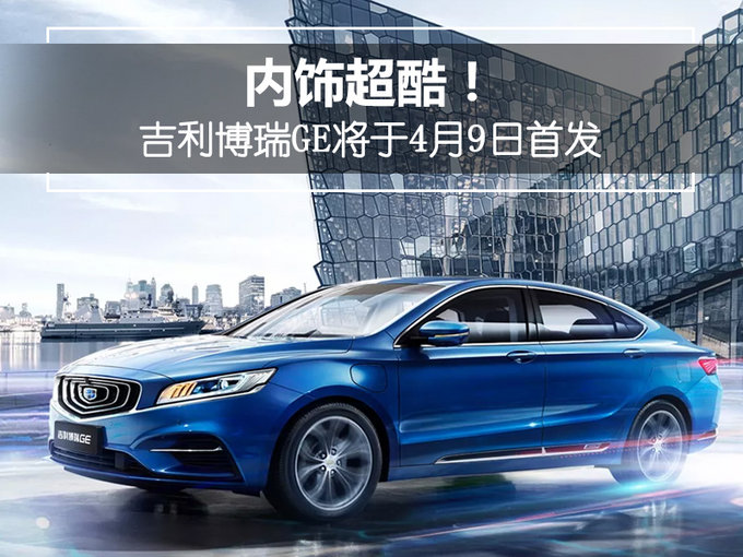 新车,吉利博瑞