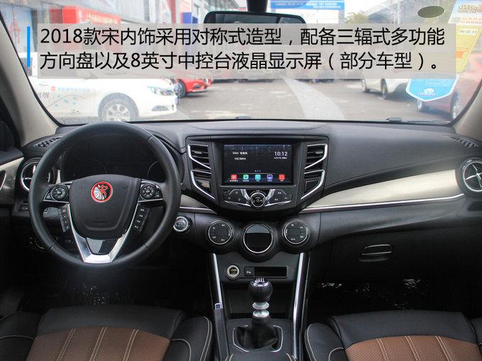 比亚迪2018款宋