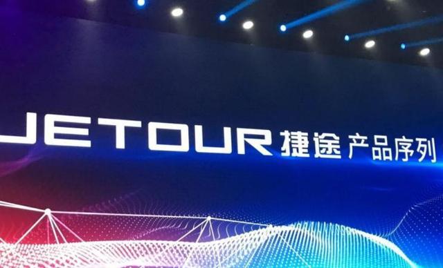 捷途汽车:月销破2万?那已成了遥不可及的梦 捷途汽车:月销破2万?那已成了遥不可及的梦