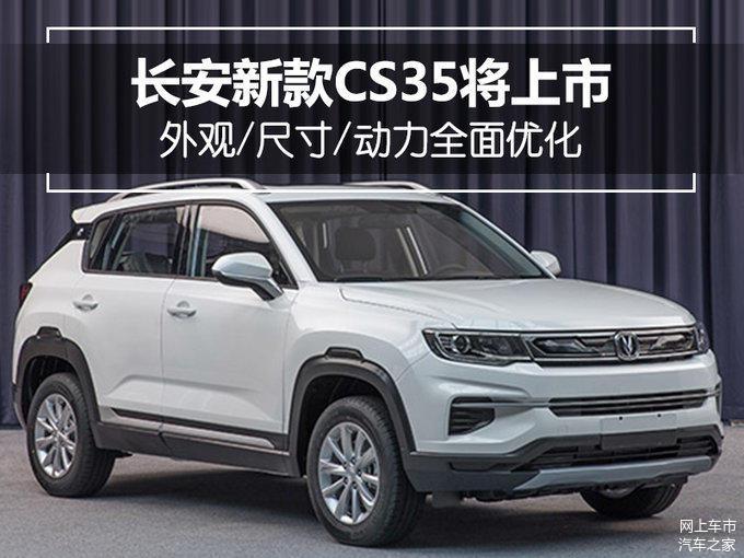 长安新款CS35,小型SUV，宝骏510