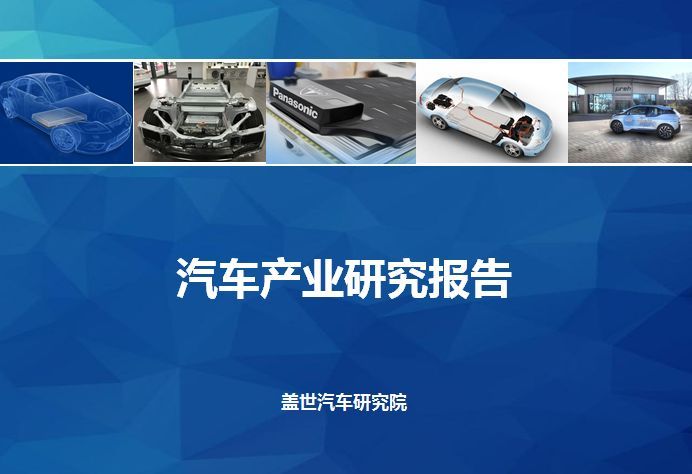 2018年汽车人必备的行业报告 看完这一篇受益一整年