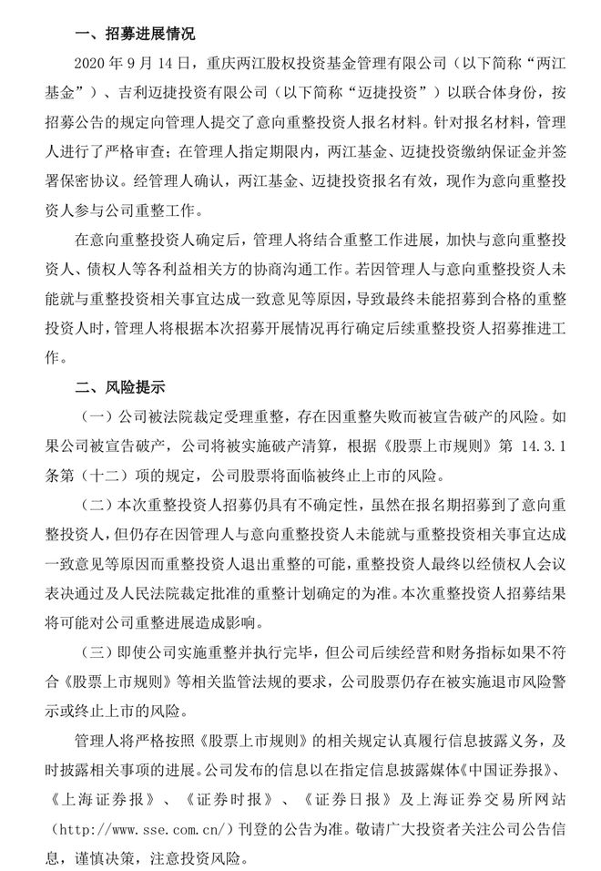 吉利再出手：即将破产的力帆 也许迎来新的生机