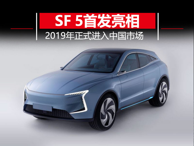 新势力造车，SF MOTORS,SF5