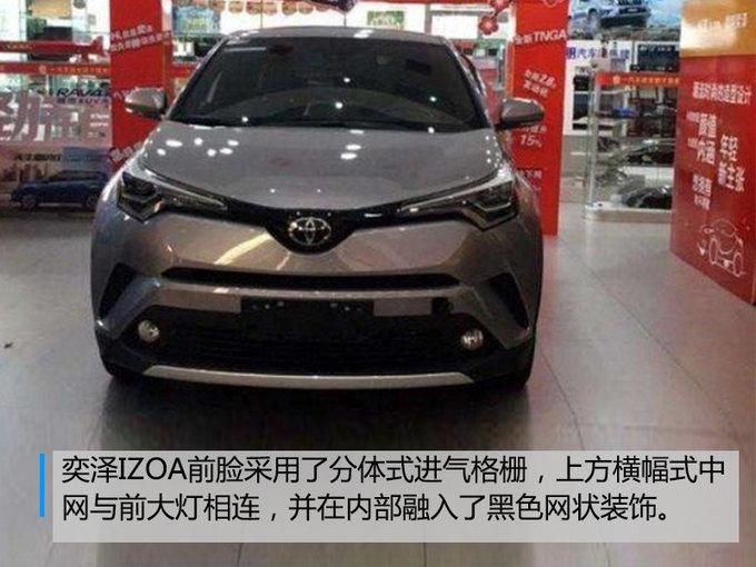 一汽丰田奕泽,奕泽IZOA，奕泽