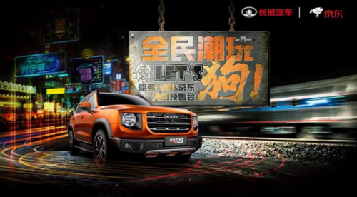 品类创新下如何赢得用户追赞 哈弗大狗给出标准答案 品类创新下如何赢得用户追赞 哈弗大狗给出标准答案