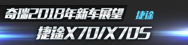 新车，瑞虎8,瑞虎，奇瑞，新车