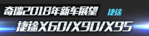 新车，瑞虎8,瑞虎，奇瑞，新车