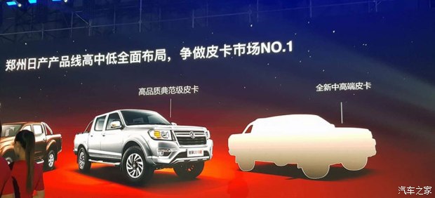 郑州日产全新皮卡