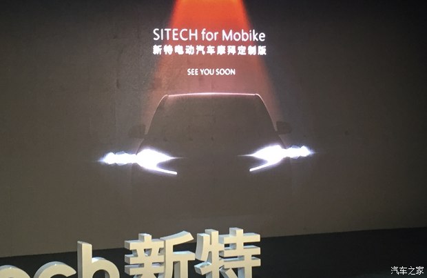 新特汽车,2018CES 新特汽车,2018CES