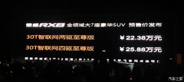 荣威RX8,荣威新车