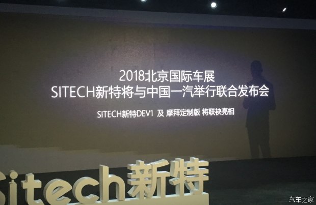 新特汽车,2018CES 新特汽车,2018CES