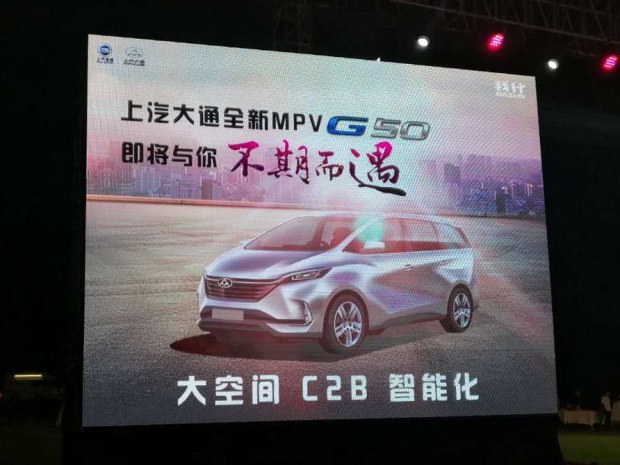 大通G50谍照,上汽大通新车，大通D90