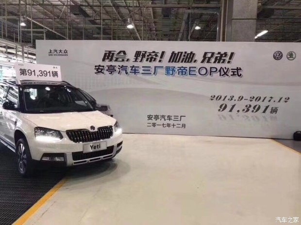 国产斯柯达Yeti停产,Yeti停产,Yeti销量