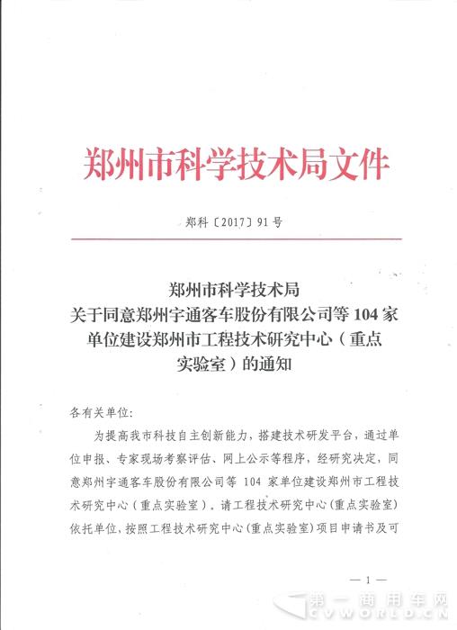 宇通组建行业首个燃料电池与氢能工程技术研究中心