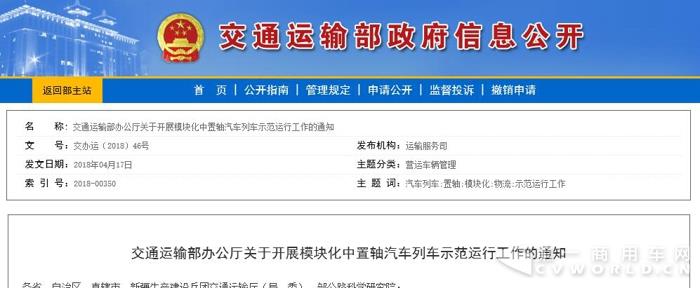 交通部发文推广模块化中置轴轿运车 总长不超过20米