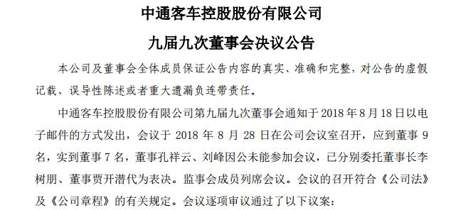 人事变动,中通客车人事变动 人事变动,中通客车人事变动