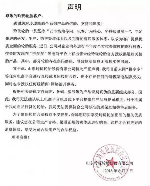 拒绝为未授权网购轮胎进行售后，6家轮胎企业先后发表声明