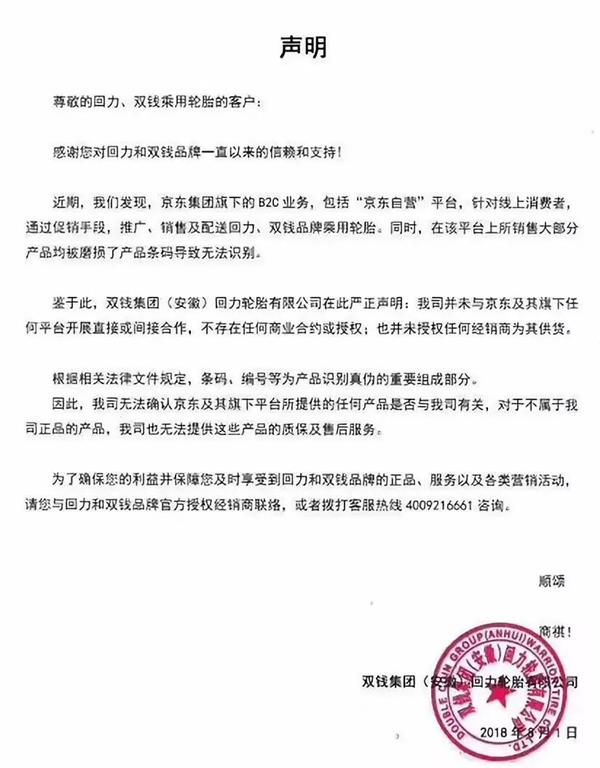 拒绝为未授权网购轮胎进行售后，6家轮胎企业先后发表声明