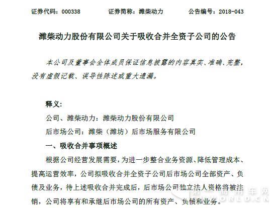 谭旭光新动作！潍柴动力发布关于吸收合并全资子公司的公告